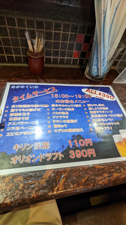 石垣島の格安居酒屋、なかゆくい！