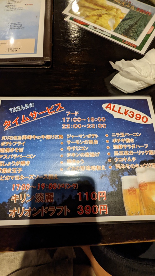 石垣島の激安居酒屋！たらじ