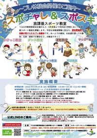 子供スポーツ教室体験イベント