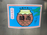 歴史のある酒蔵 2022/01/08 13:33:59