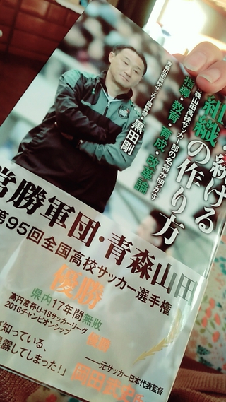 青森山田 黒田監督の本 二人の息子と 時々旦那