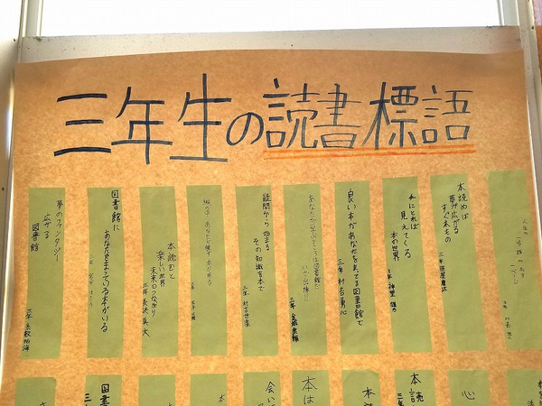 読書標語 恩納村立 山田幼小学校
