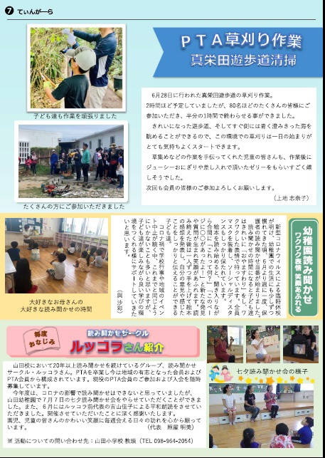 Pta 地域 恩納村立 山田幼小学校