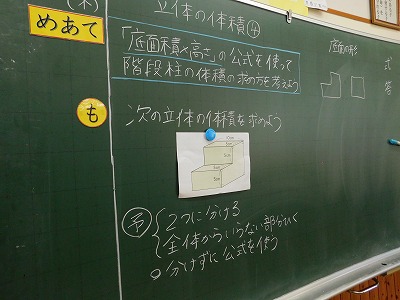 算数の授業 恩納村立 山田幼小学校
