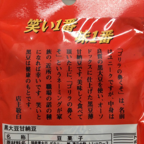 名前はアウト 味はストライク プチゴリラの鼻くそ 日々のメモメモ