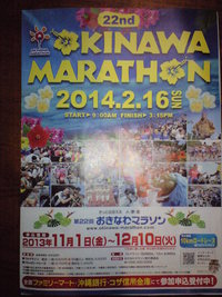 おきなわマラソン