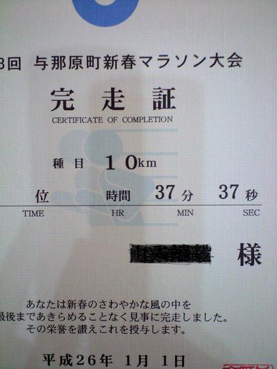 完走証