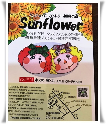 これからはこちらも よろしくね 雑貨屋 やねura
