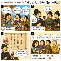 鄔揚華のニイハオおきなわ:琉球王国宮廷料理の解説本