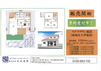 建売 ２棟　販売開始!!
