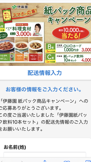 伊藤園詰め合わせ当選 懸賞大好き2nd