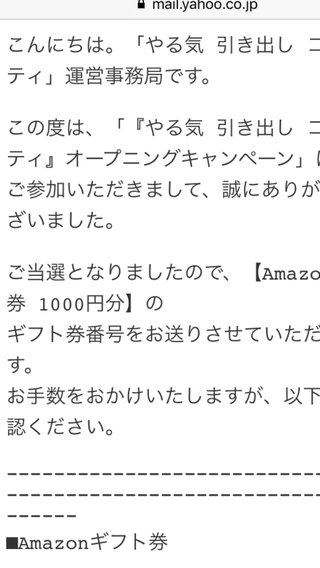 和牛一万円分当選 アマゾン千円 懸賞大好き2nd