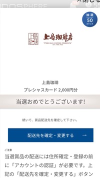 4000円分上島珈琲店あたり&paypay花王 2020/11/28 08:18:03