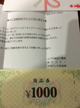 金券千円当選 ドコモ 懸賞大好き2nd