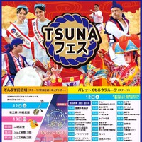 10/12(土) 那覇大綱挽関連イベント「TSUNAフェス2024」サンバ披露します！ 2024/10/08 16:17:43