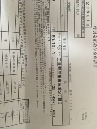 特別定額給付金申請書記載例