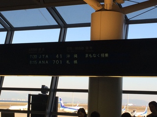 飛んで、沖縄那覇