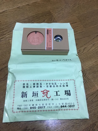 ティーサージパラダイス 赤瓦
