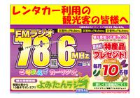 当たる！読谷村特産品プレゼント！