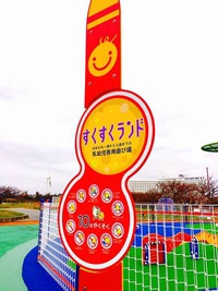 残波岬公園NEW遊び場！