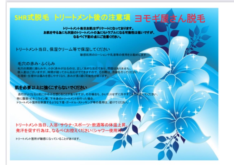 メンズ脱毛