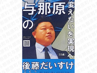 与那原町議会議員立候補者　後藤だいすけ