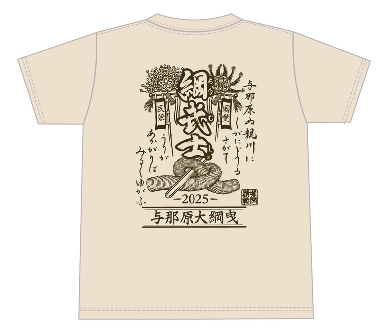 令和７年度与那原大綱曳まつりオリジナル綱武士（ちなむし）Tシャツ販売店について