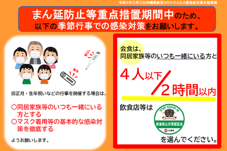 「まん延防止等重点措置」指定に伴う延長のお知らせ