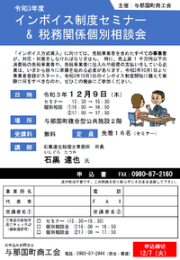 【講習会】令和3年度 インボイス制度セミナー& 税務関係個別相談会 2021/11/29 18:30:50