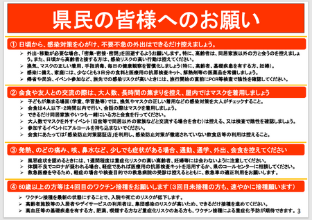 沖縄県対処方針お知らせ