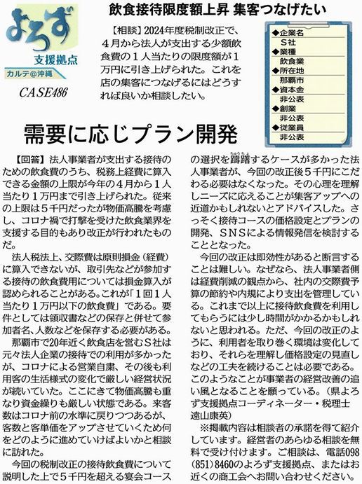 沖縄県よろず支援拠点　沖縄タイムスカルテ記事　支援事例