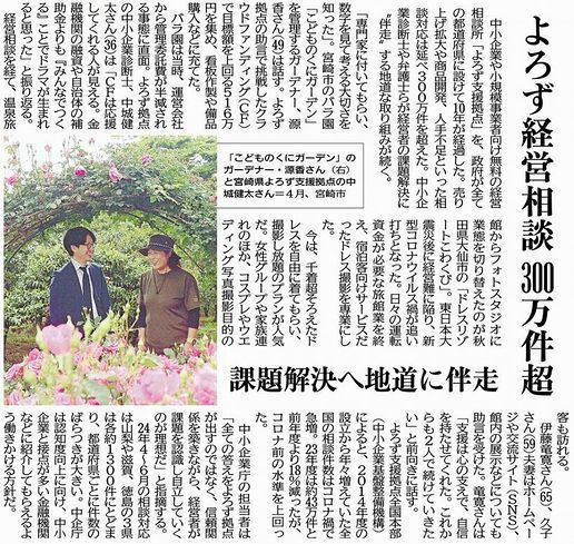 沖縄県よろず支援拠点　沖縄タイムスカルテ記事　支援事例