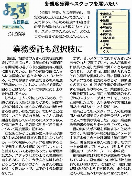 沖縄県よろず支援拠点　沖縄タイムスカルテ記事　支援事例