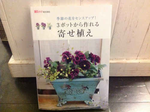 寄せ植えの本 庭と寄せ植え