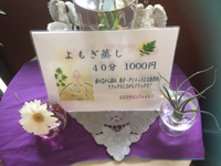 ヨモギ蒸しドームお客様 2017/12/21 16:24:27