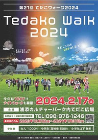 今年もてだこウォーク2024のポイントガイドやります♪