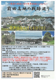 参加者募集!! 『前田高地の戦跡巡り』
