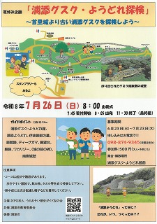 夏休み企画『浦添グスク・ようどれ探検』参加者募集!!