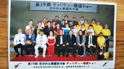 15日(金)～17日(日)、3日連続の取り組みにご協力を  ぎのわん歌謡友の会から写真届く