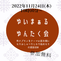 11月のイベント