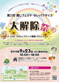 ゆいぱらのチラシが届きました～♡ 2014/09/06 01:13:10