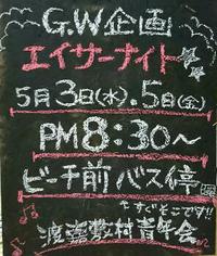 GWエイサー！！ 2017/05/03 20:13:45