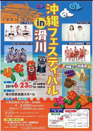 富山県沖縄フェスティバルin滑川【御礼】