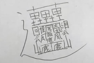 難しい漢字・・・な・なんて読むの？