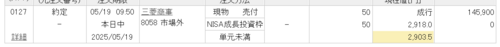 三菱商事を売りました