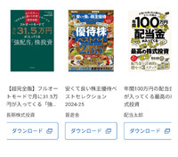 この証券会社なら無料で投資本が読める！ 2025/01/15 22:32:31