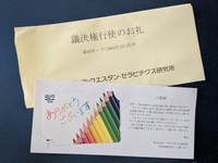 QUOカード￥500が届いた！