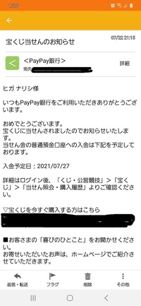 宝くじあたりました。先日の金運アップの結果！ 2021/07/31 01:27:28