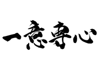 絶対の開運法則・・・のつづき