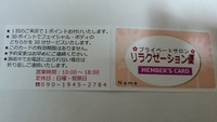メンバーズカード